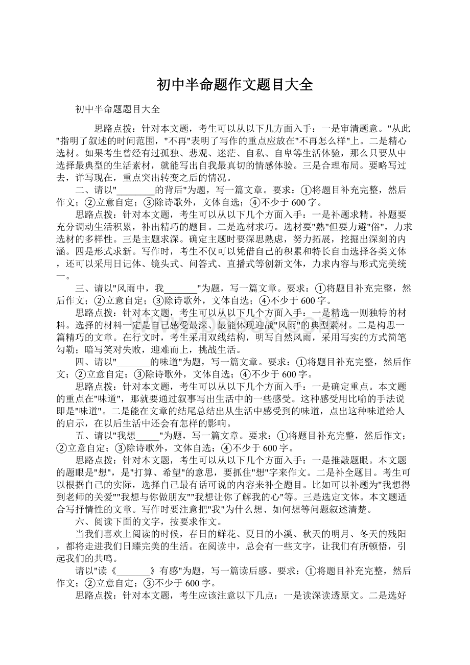 初中半命题作文题目大全.docx_第1页