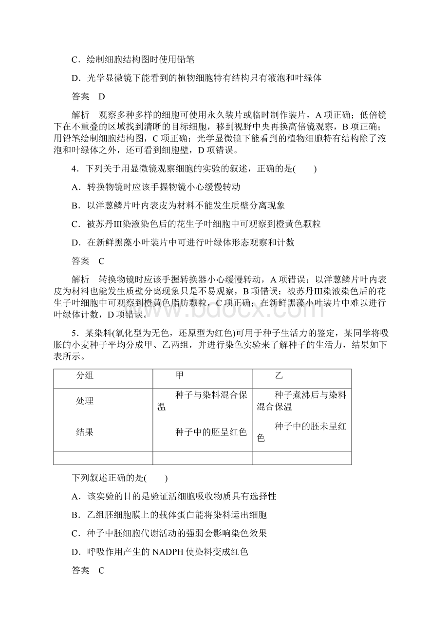浙江高考生物专项练习选择题速练专练10.docx_第2页