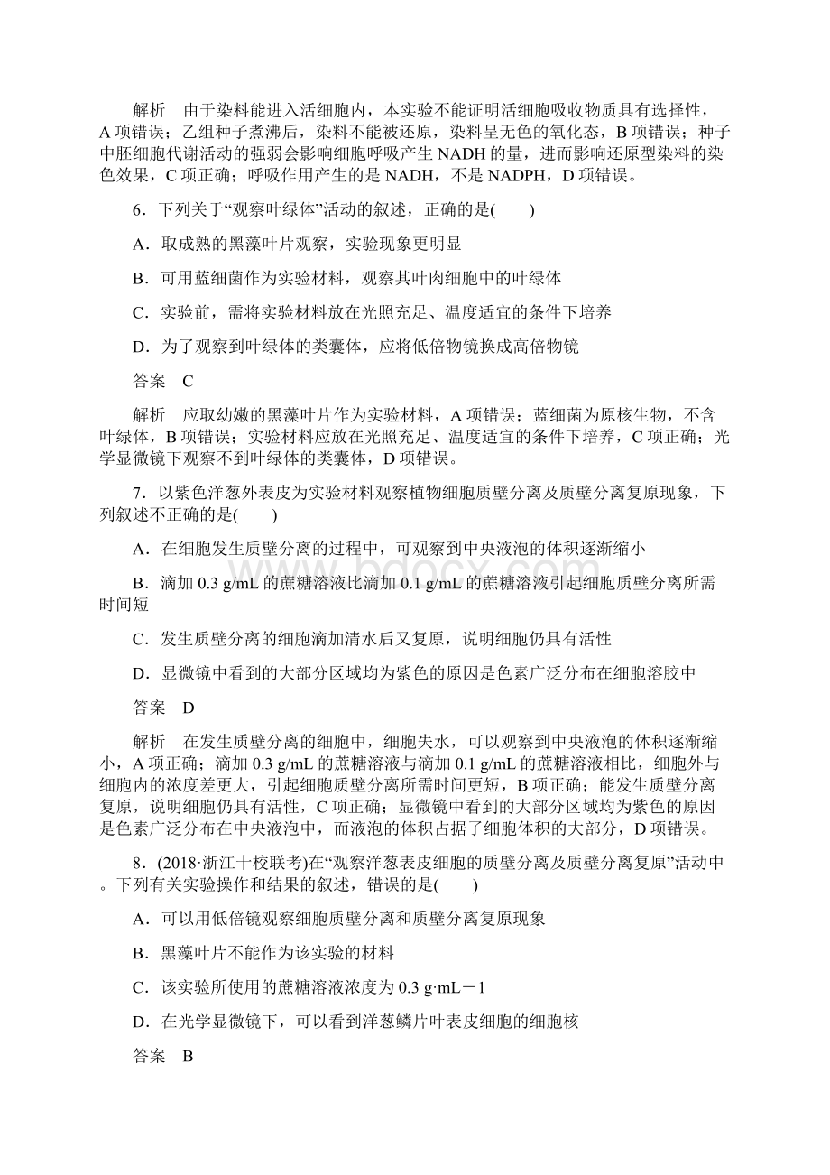 浙江高考生物专项练习选择题速练专练10.docx_第3页