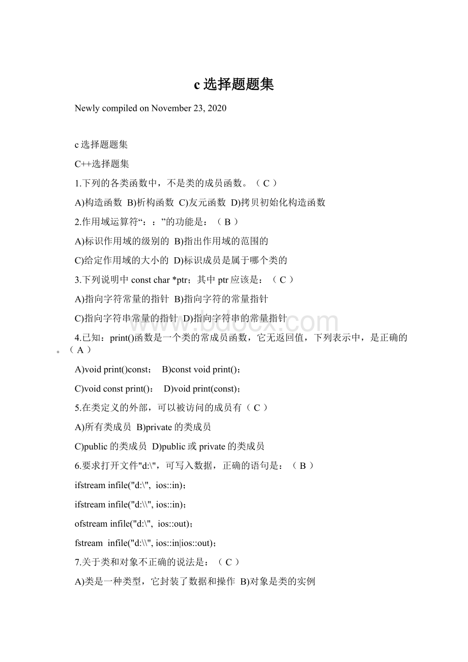 c选择题题集Word文件下载.docx