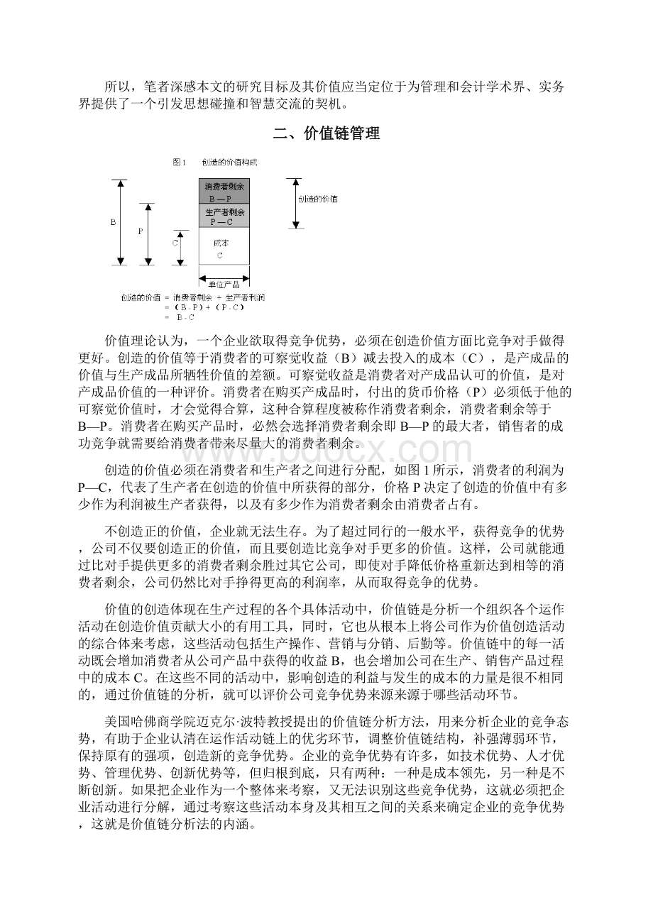 从价值发现到价值创造讲解分析报告Word格式文档下载.docx_第2页