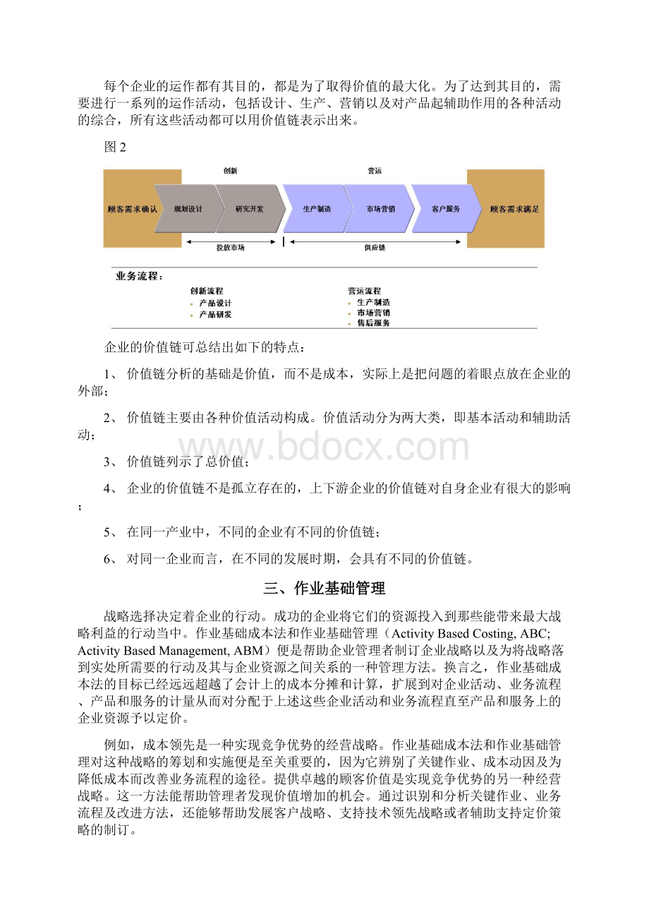 从价值发现到价值创造讲解分析报告Word格式文档下载.docx_第3页