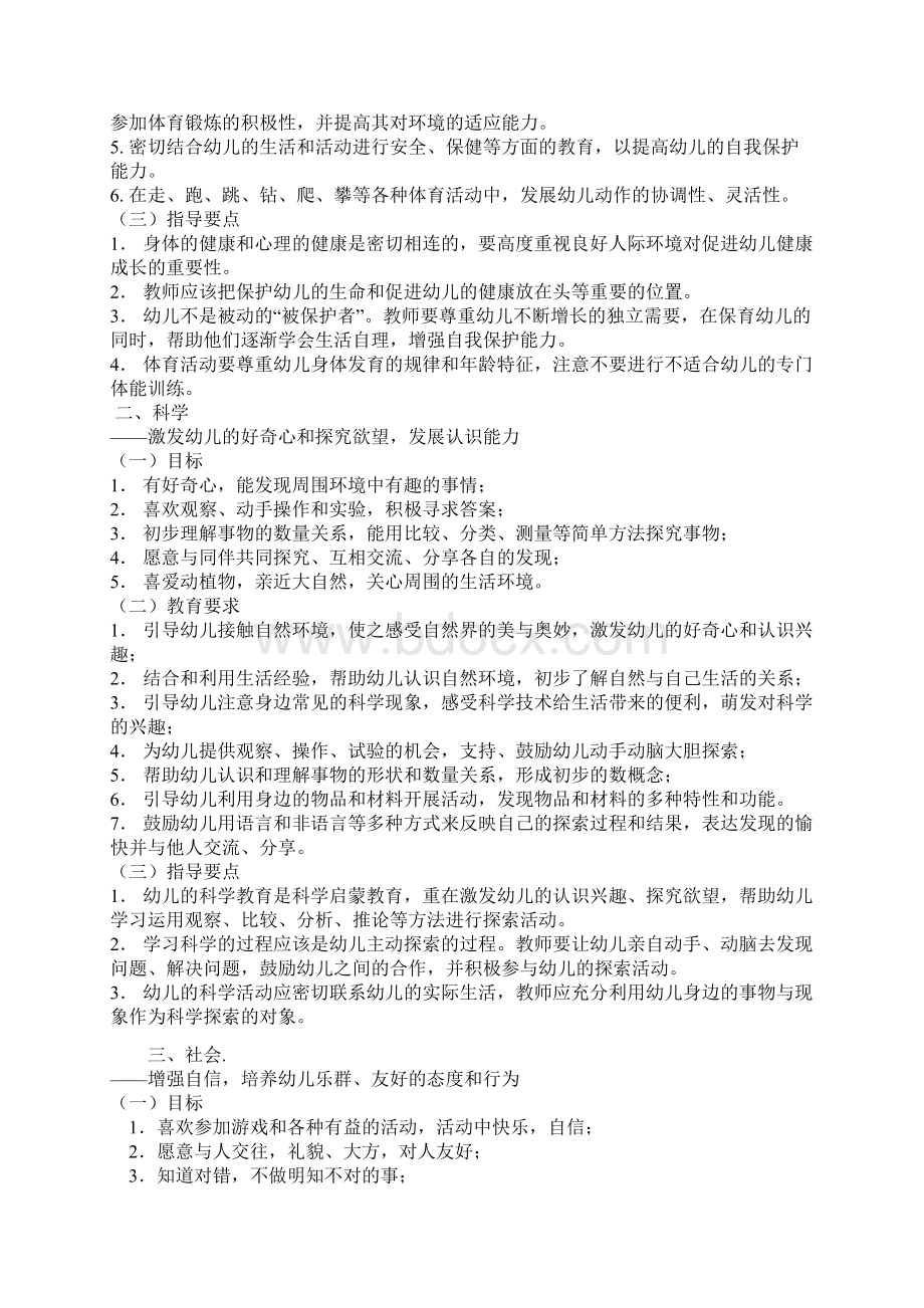 幼儿园教育指导纲要Word文件下载.docx_第2页