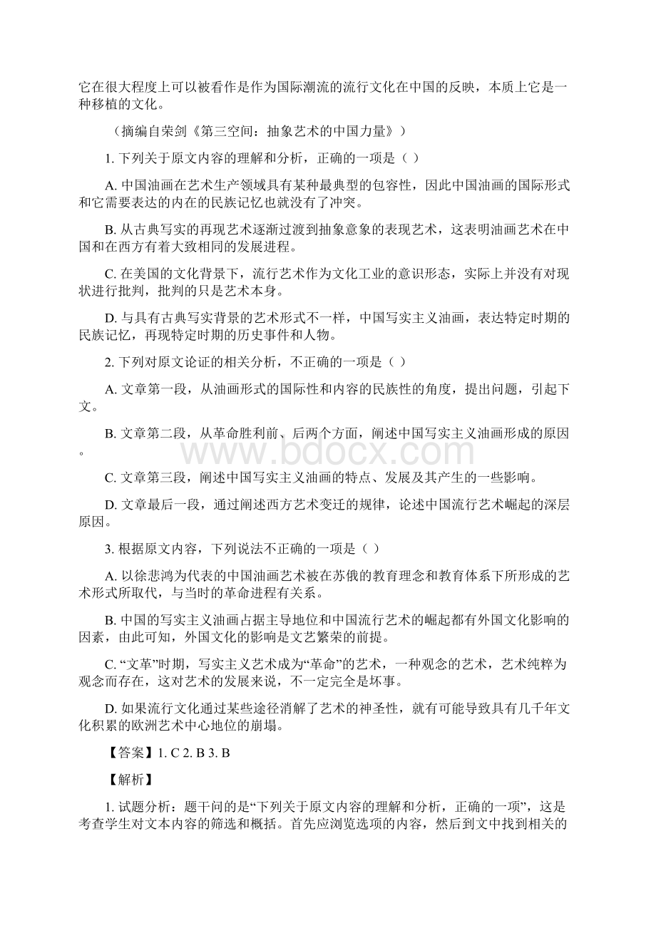 学年重庆市璧山中学高二上学期期中考试语文试题 解析版.docx_第2页