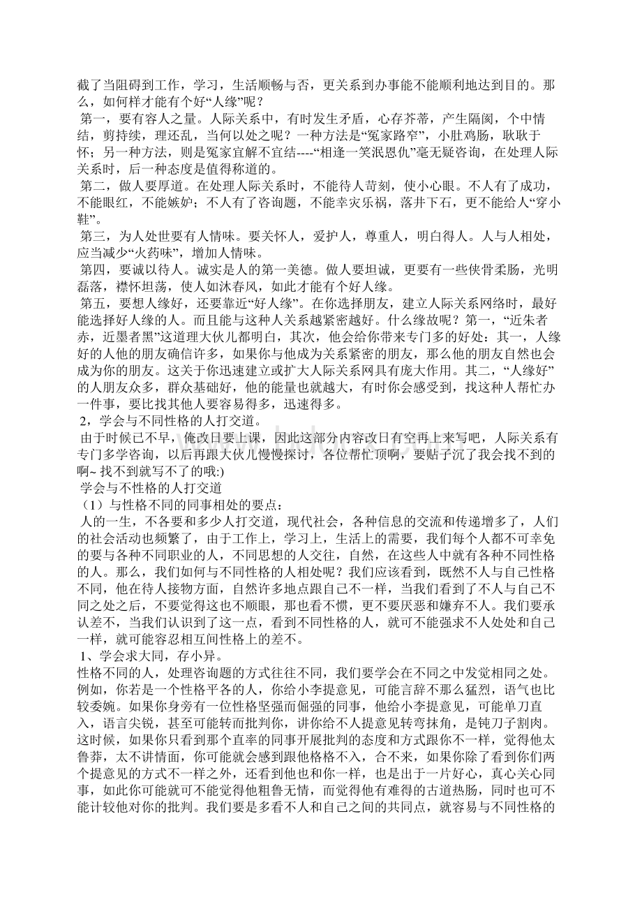 人际关系的处理和沟通技巧.docx_第3页