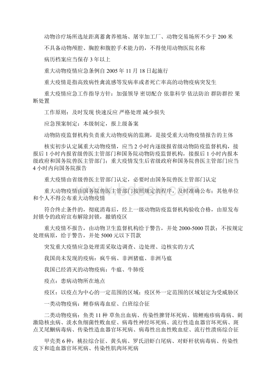 执业兽医第一篇兽医法律法规和职业道德培训课件.docx_第3页