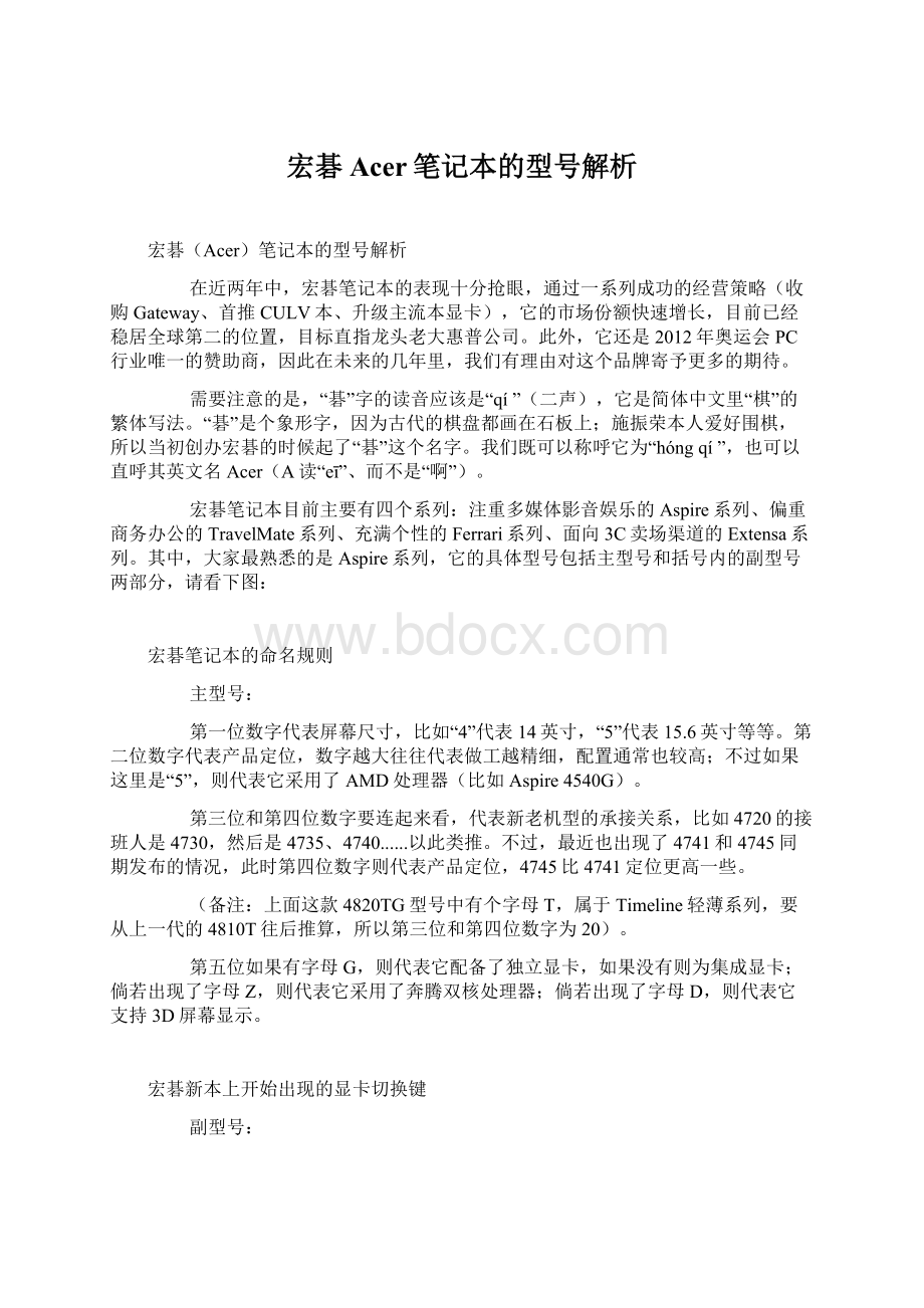 宏碁Acer笔记本的型号解析.docx_第1页