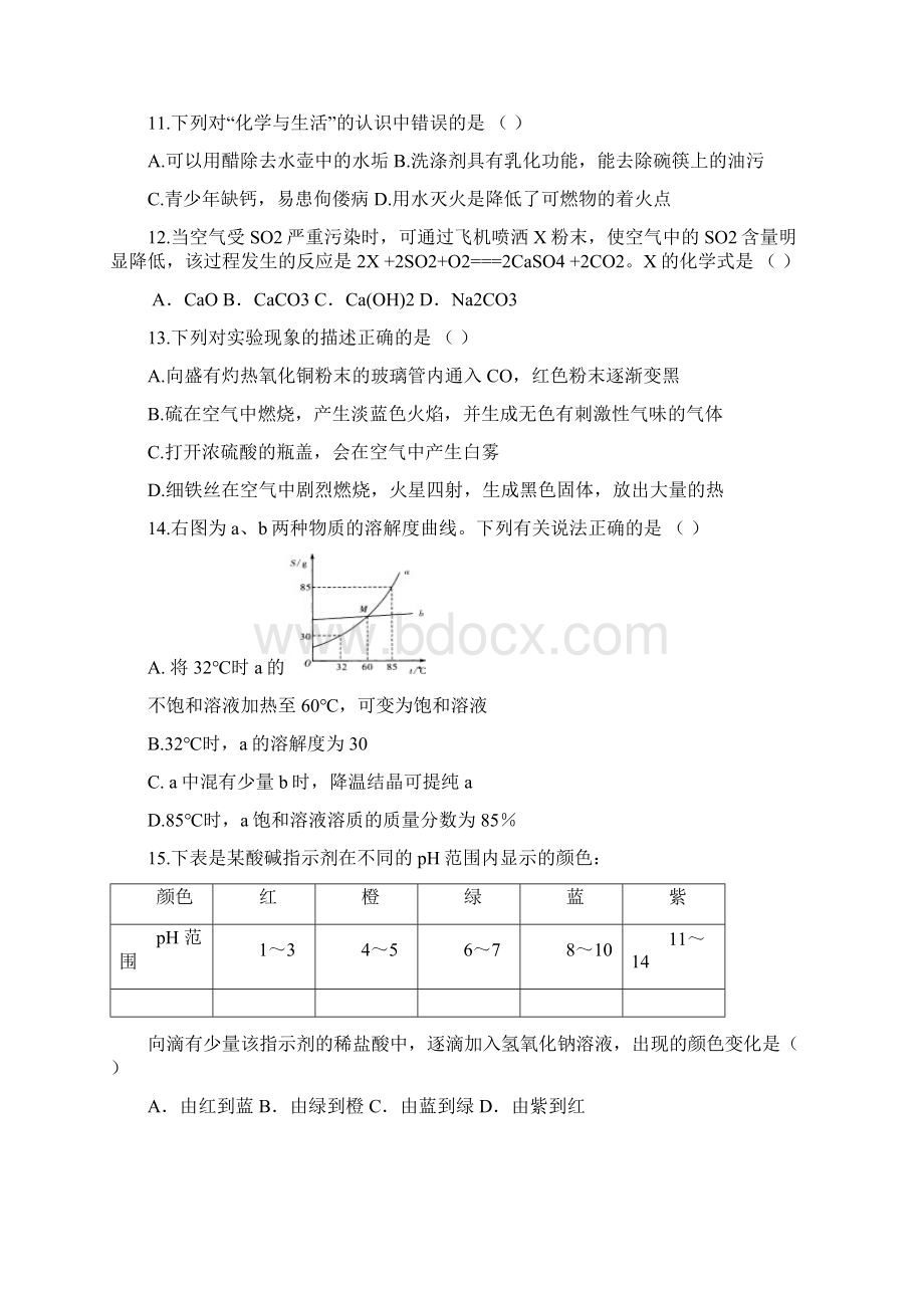 黑龙江省牡丹江管理局北斗星协会届九年级中考一模化学试题附答案 2.docx_第3页