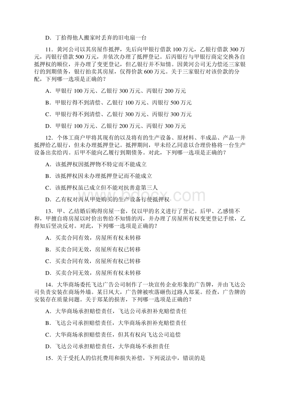 企业法律顾问民商经济模拟试题.docx_第3页