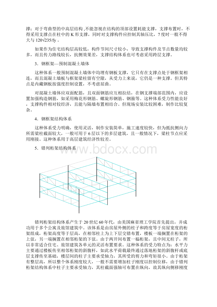 钢结构住宅ABBS建筑论坛.docx_第3页