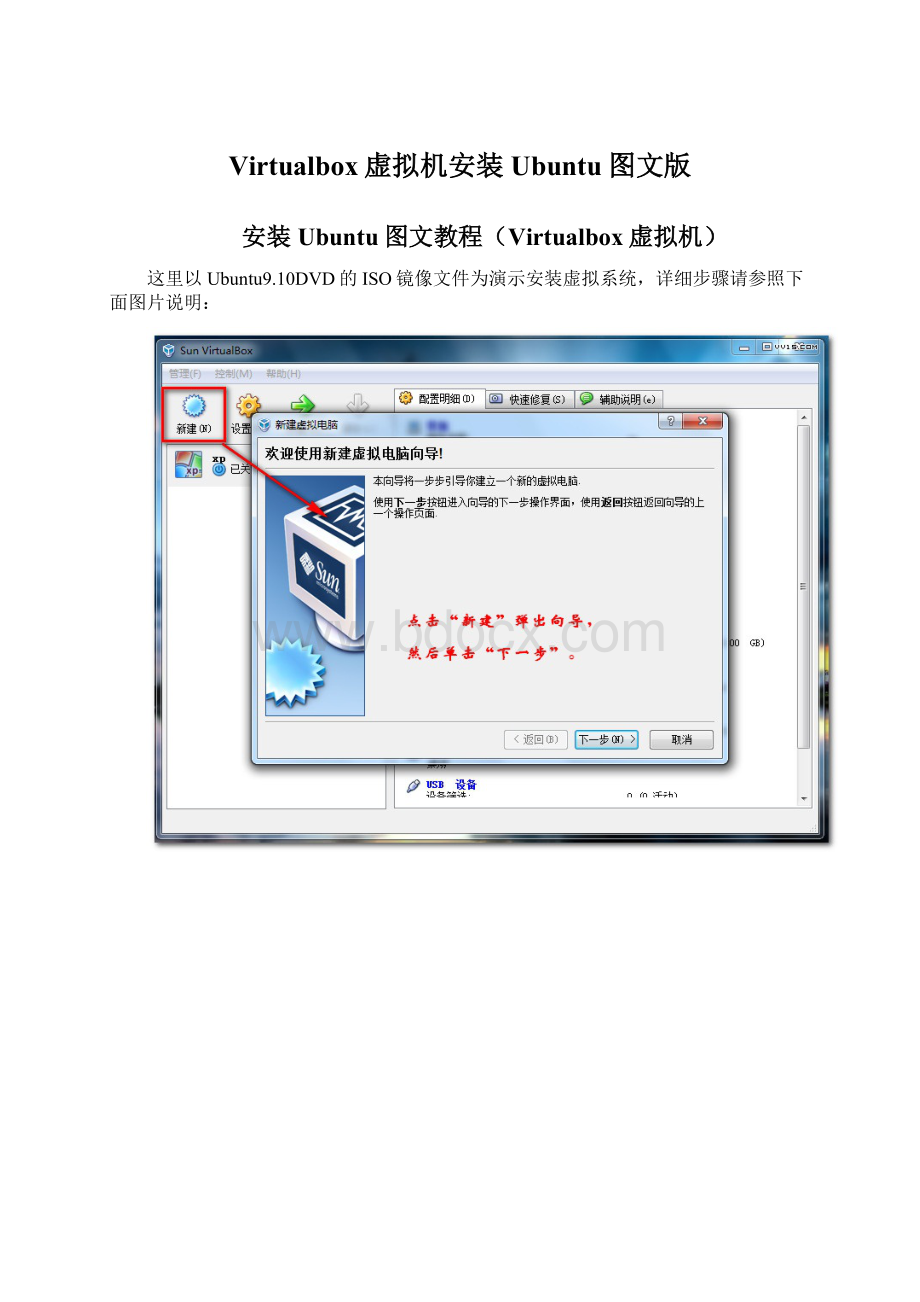 Virtualbox虚拟机安装Ubuntu图文版.docx_第1页