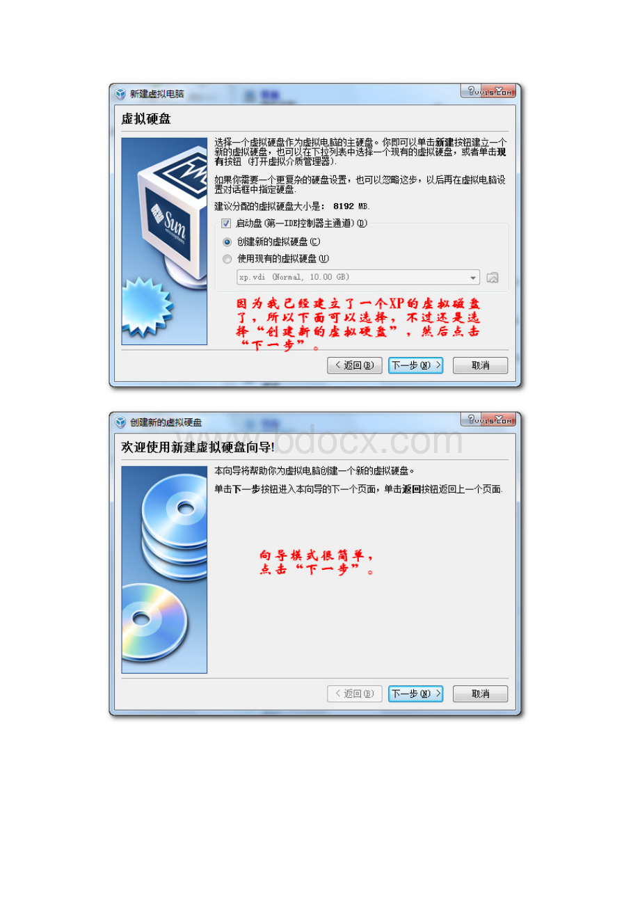 Virtualbox虚拟机安装Ubuntu图文版.docx_第3页