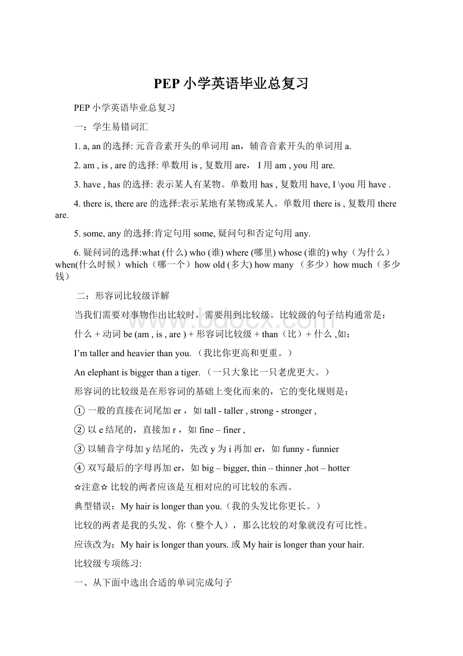 PEP小学英语毕业总复习Word文档格式.docx_第1页