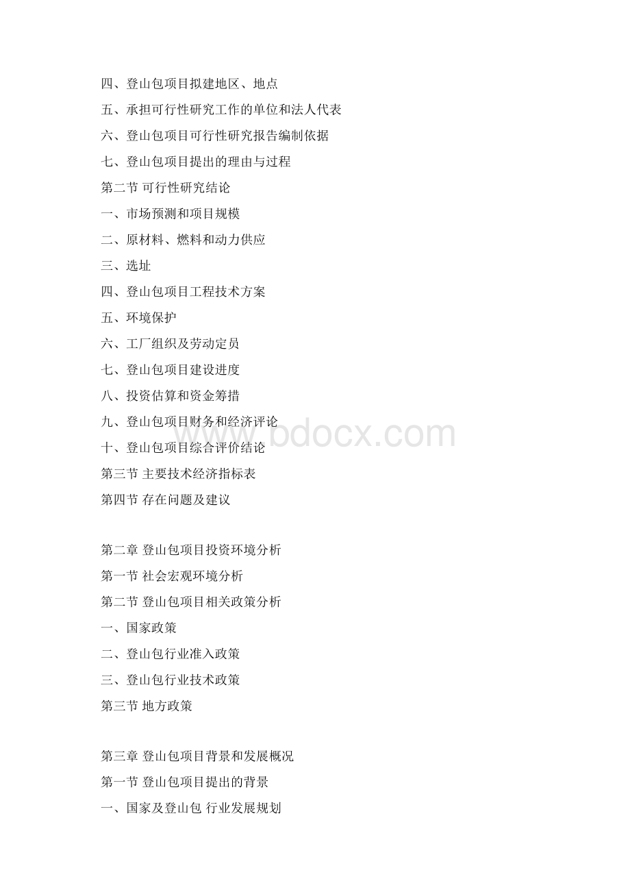 登山包项目可行性研究报告.docx_第3页