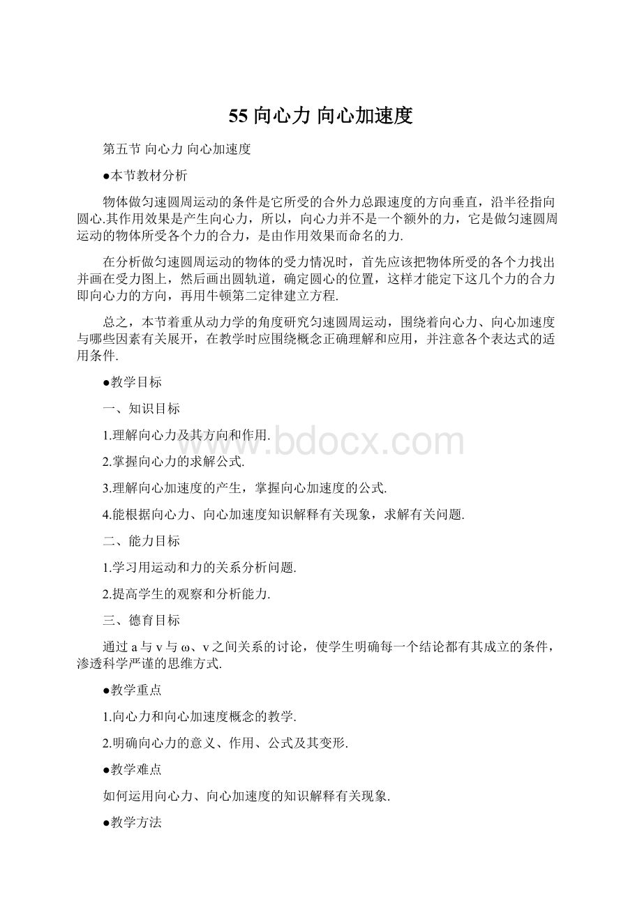 55向心力向心加速度Word格式.docx_第1页