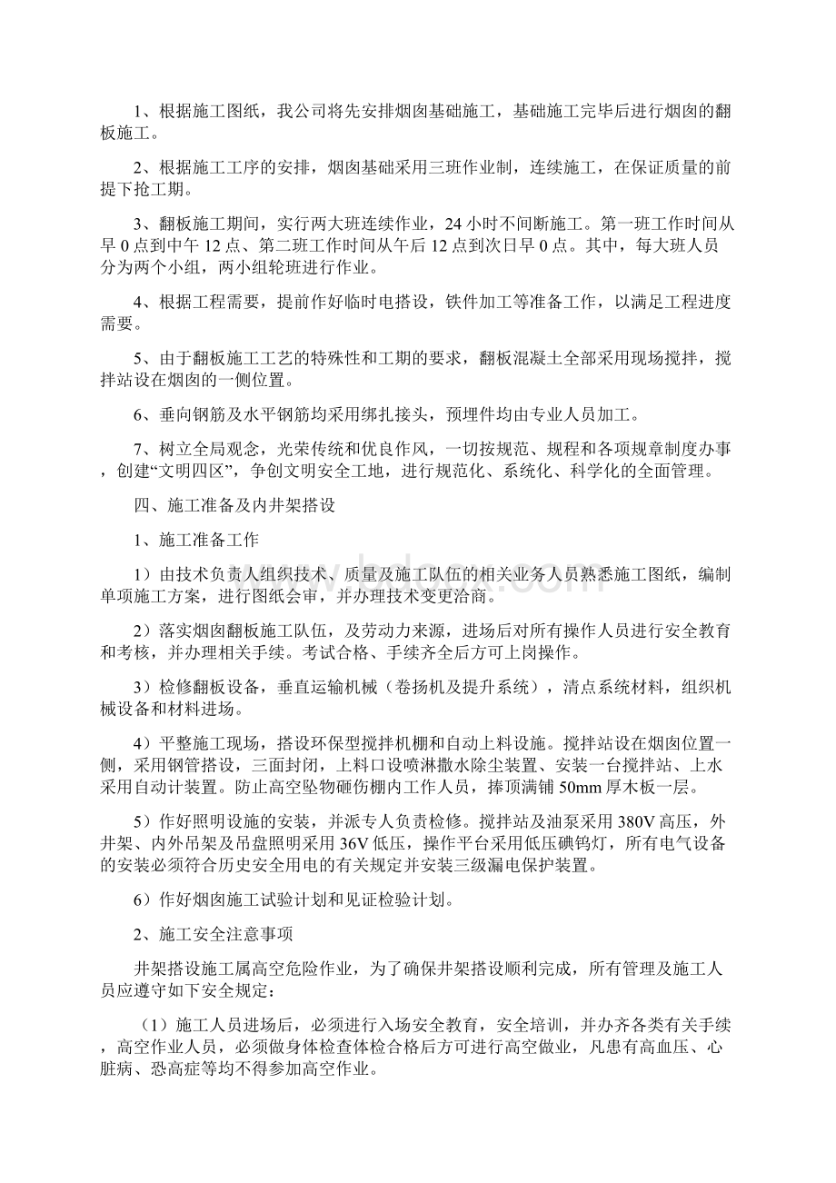 完整版煤矿烟囱施工组织设计.docx_第3页