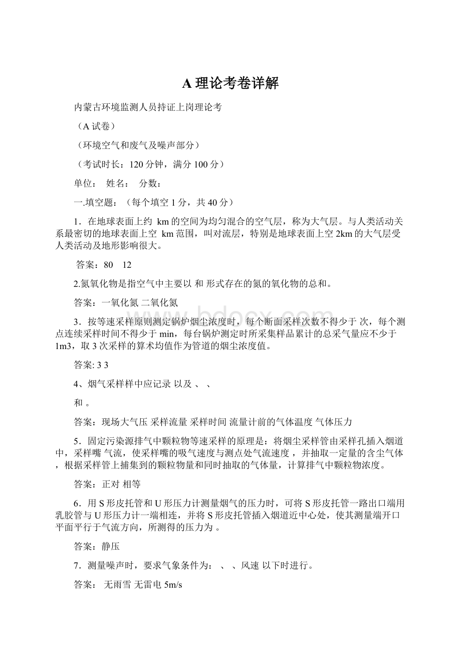 A理论考卷详解Word文档下载推荐.docx