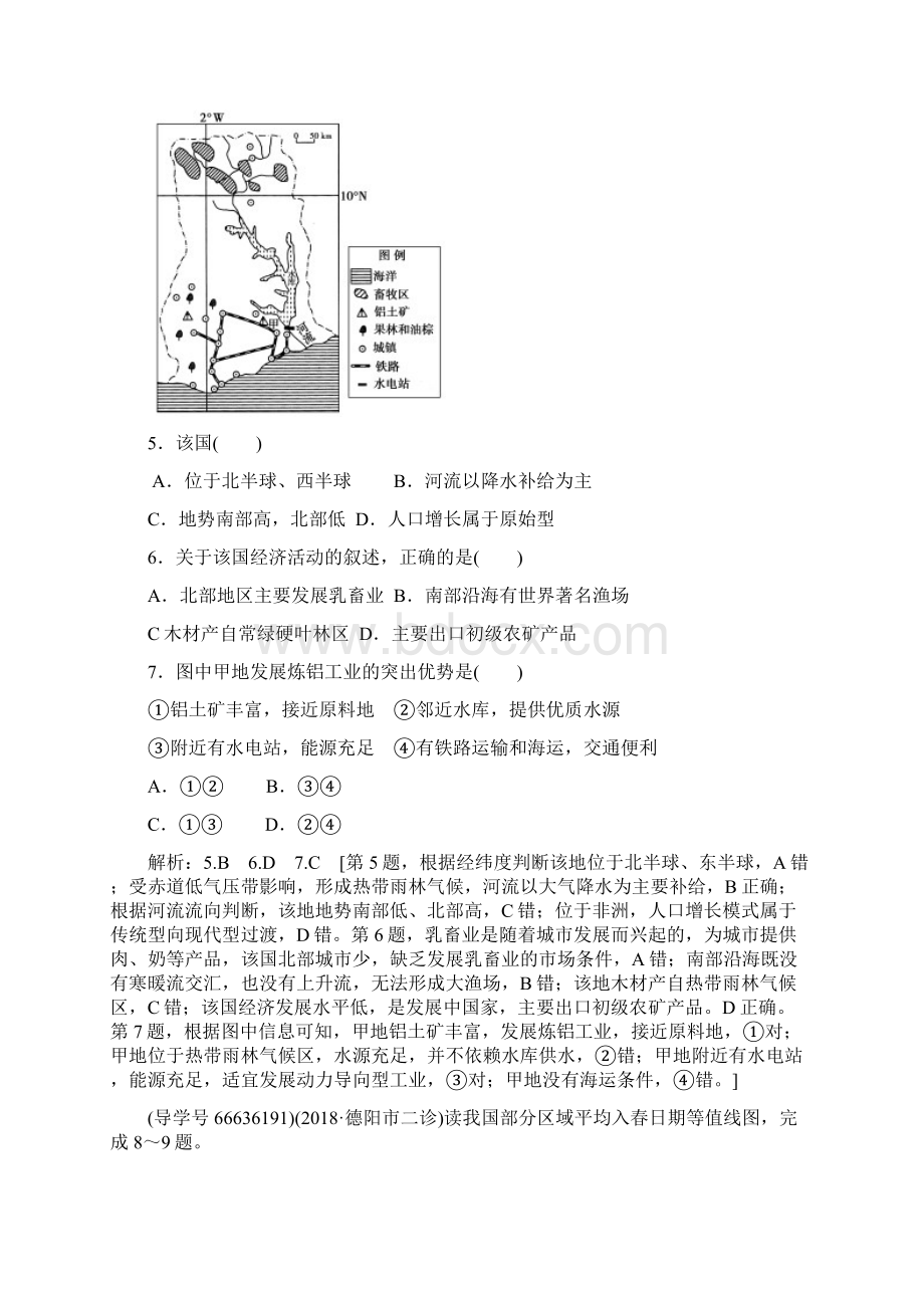 届高考地理一轮复习模块检测卷四新人教版Word格式.docx_第3页