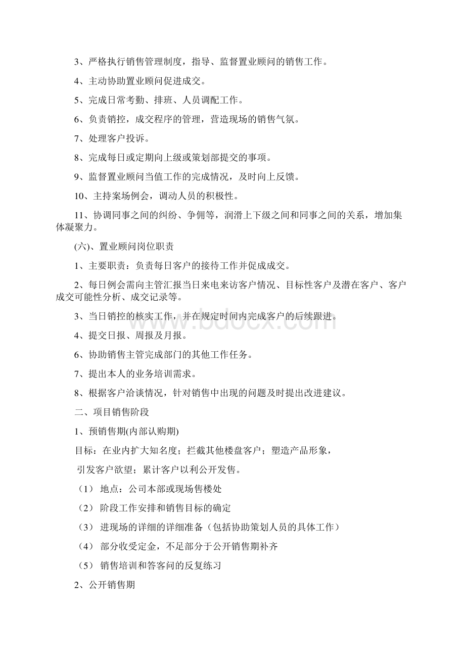 销售管理手册Word格式.docx_第3页