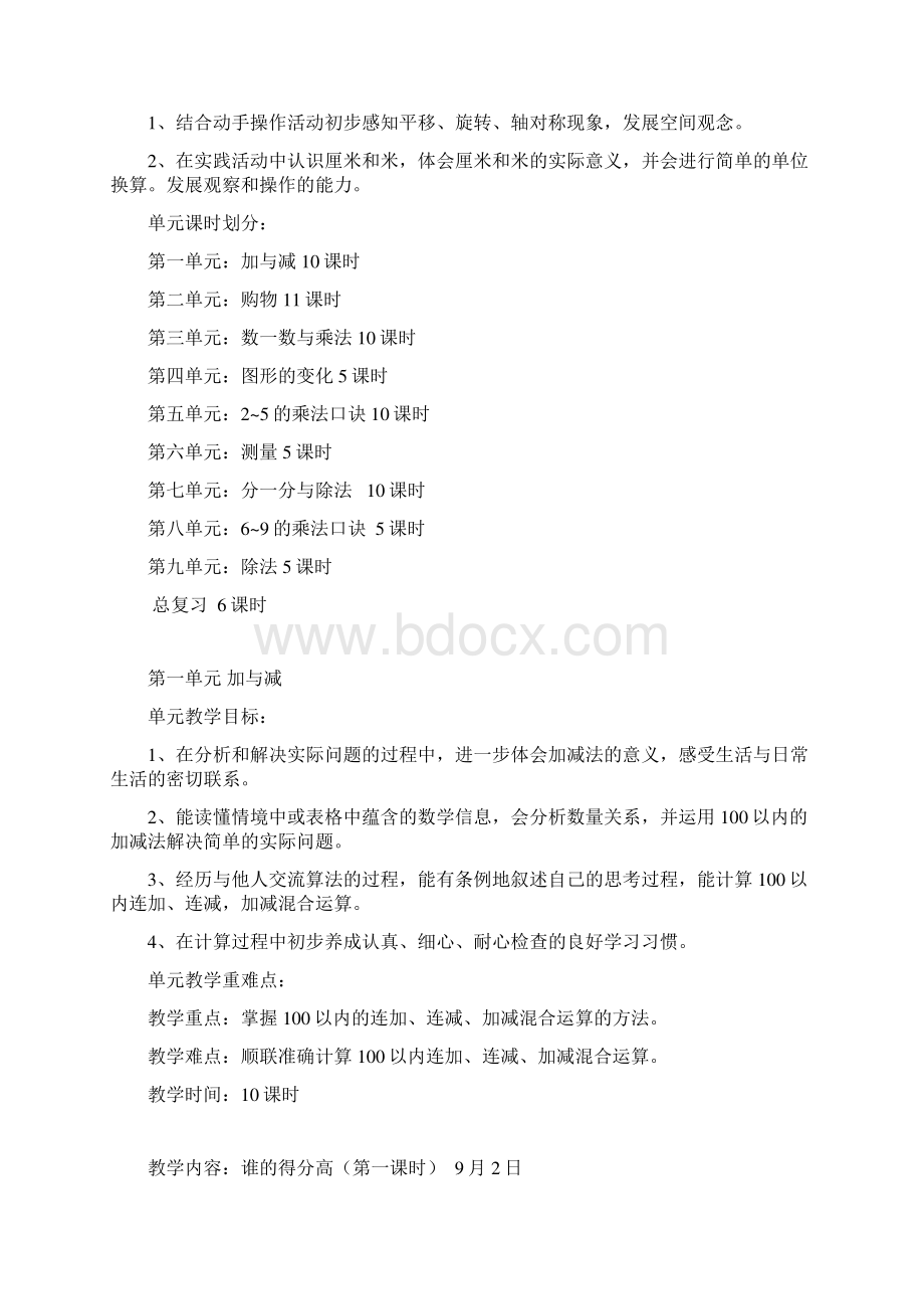 新北师大版二年级数学上册教案.docx_第2页