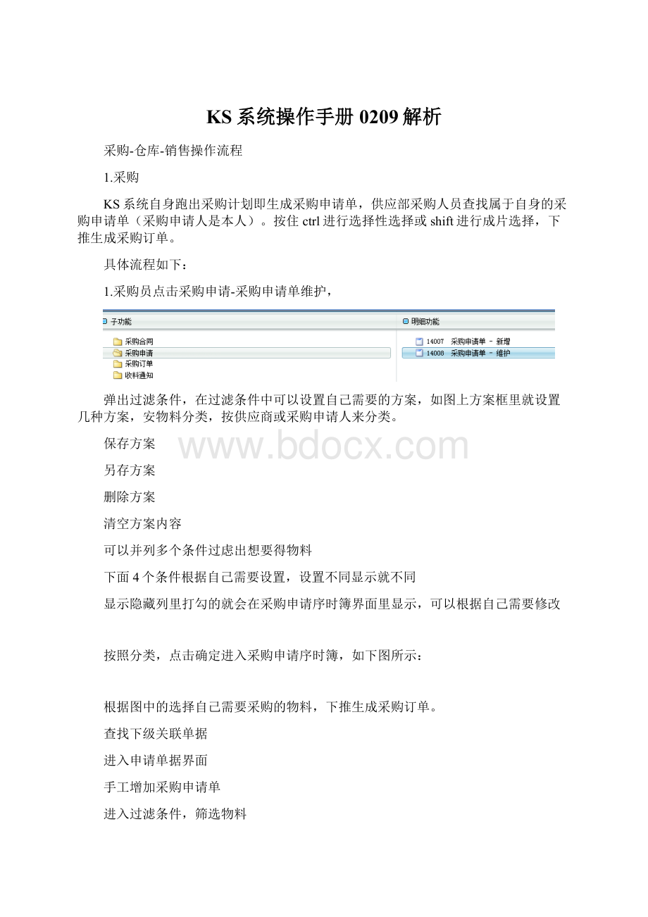 KS系统操作手册0209解析文档格式.docx