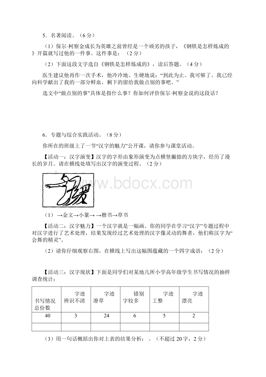 八年级上学期期末调研考试语文试题I.docx_第2页