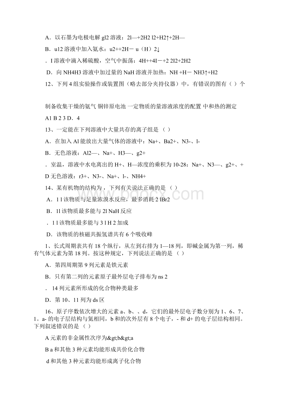 高二化学月考试题四川省树德中学带答案Word格式.docx_第3页