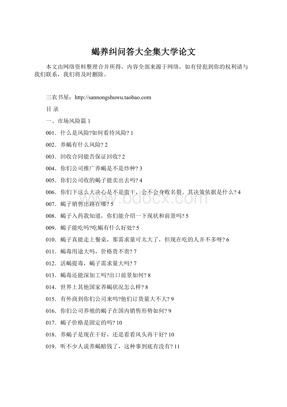 蝎养纠问答大全集大学论文Word格式.docx_第1页