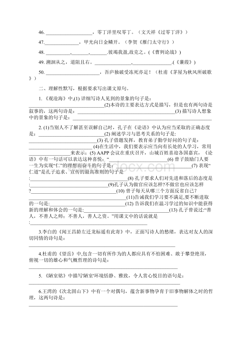 中考语文古诗文默写专项练习附答案.docx_第3页