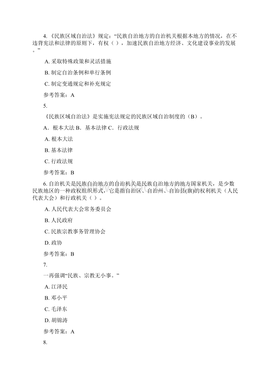 18秋山西电大民族理论政策与自治法形考作业30008标准答案Word文档下载推荐.docx_第2页