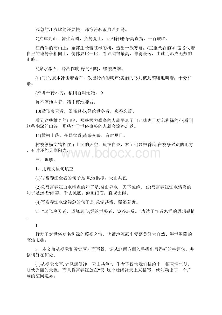 最新语文人教版八年级下册+第五第六单元文言文复习资料名师优秀教案.docx_第2页