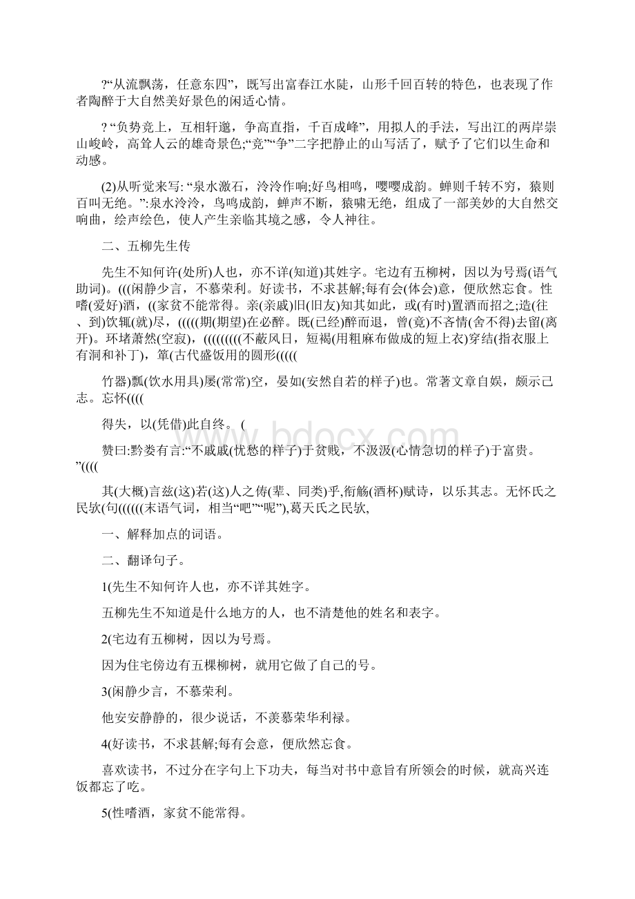 最新语文人教版八年级下册+第五第六单元文言文复习资料名师优秀教案.docx_第3页