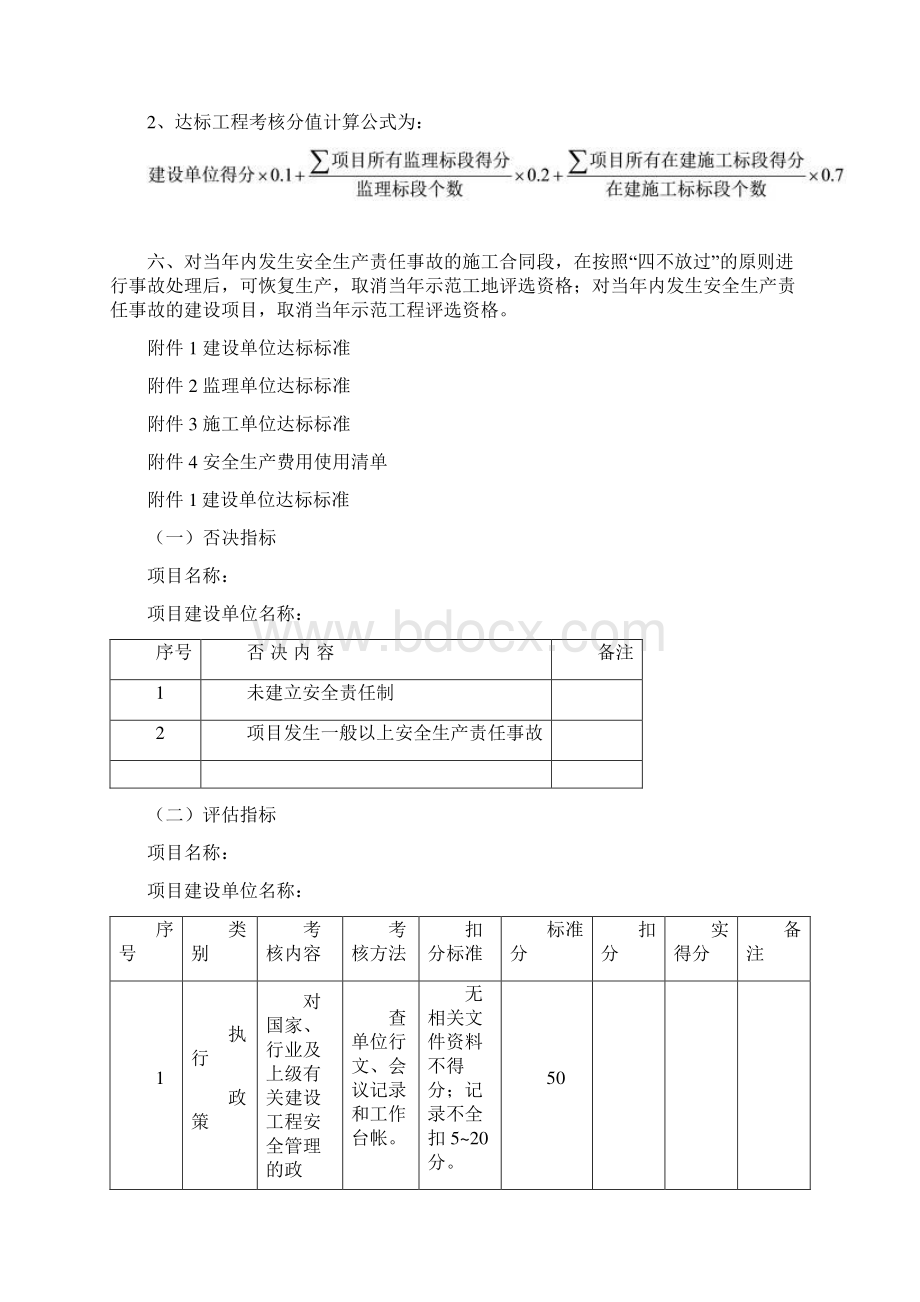 《山东省公路水运工程平安工地达标标准》.docx_第2页