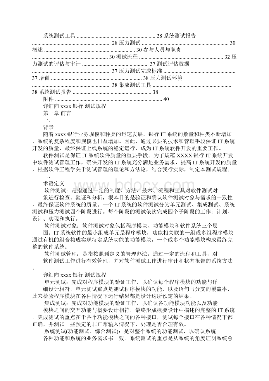 XXX银行软件测试规程试用版定稿Word文档下载推荐.docx_第2页