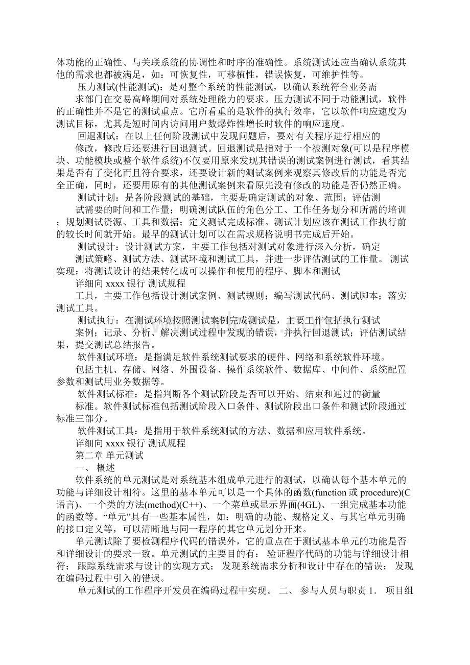 XXX银行软件测试规程试用版定稿Word文档下载推荐.docx_第3页