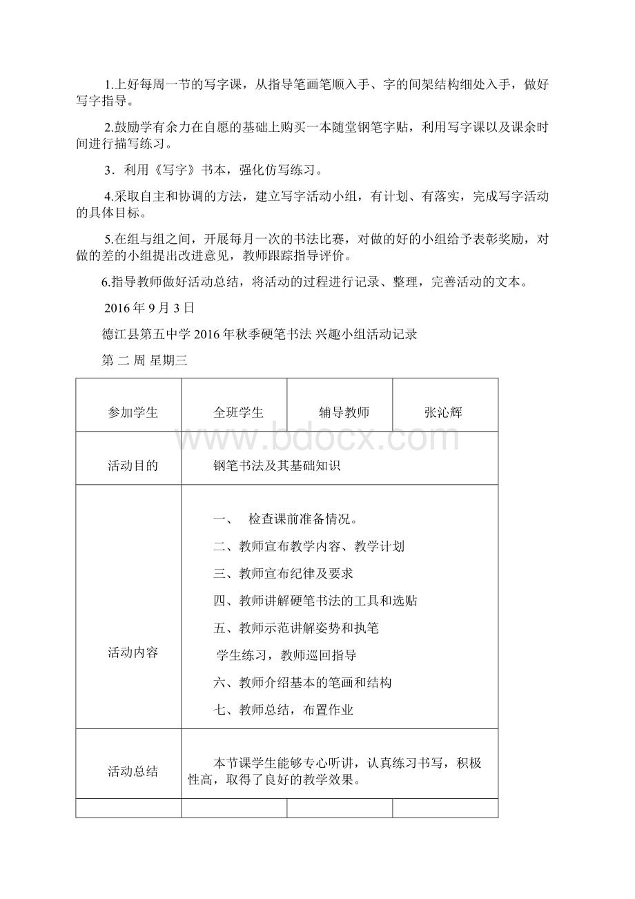 德江县第五中学硬笔书法兴趣小组活动计划.docx_第2页