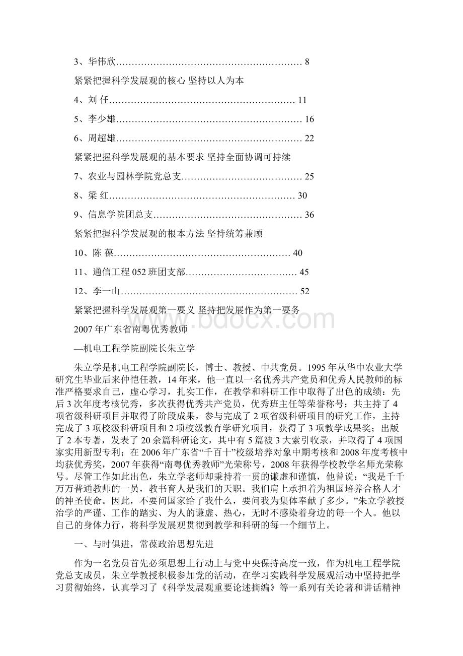 仲恺农业工程学院.docx_第2页