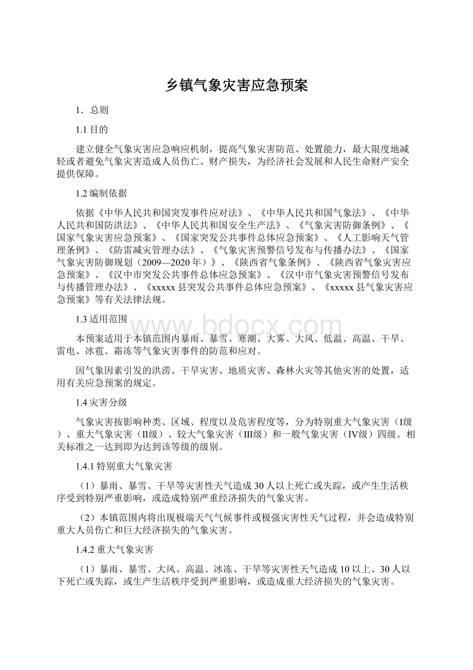 乡镇气象灾害应急预案.docx_第1页