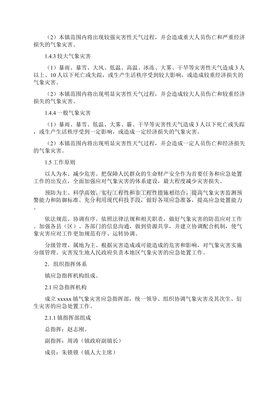 乡镇气象灾害应急预案.docx_第2页