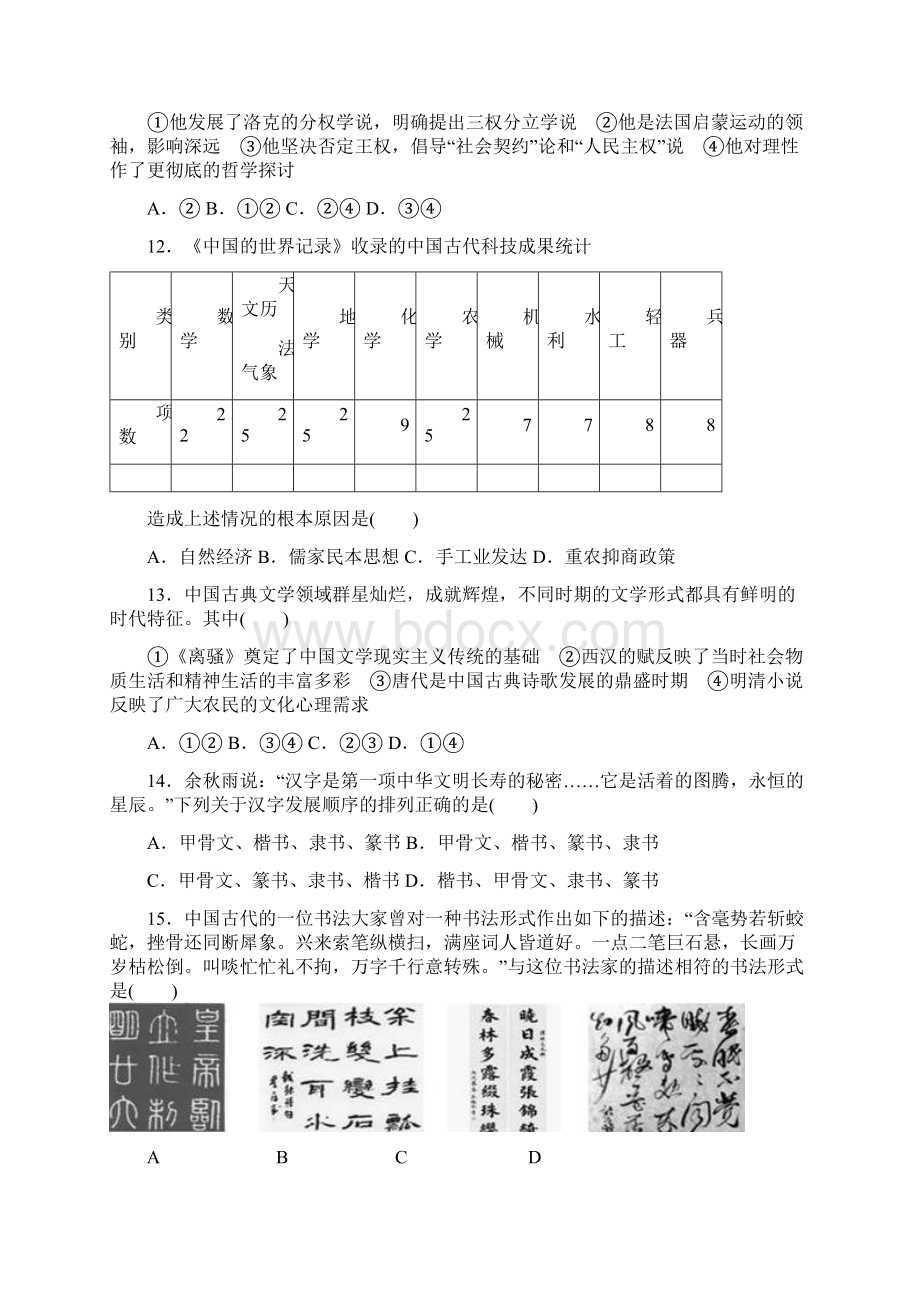 历史四川省广安市罗度中学学年高二上学期期中检测试题.docx_第3页