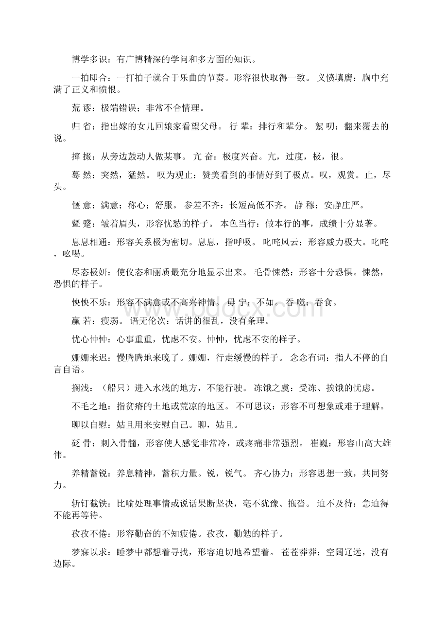 人教版语文七年级下册复习资料Word下载.docx_第2页