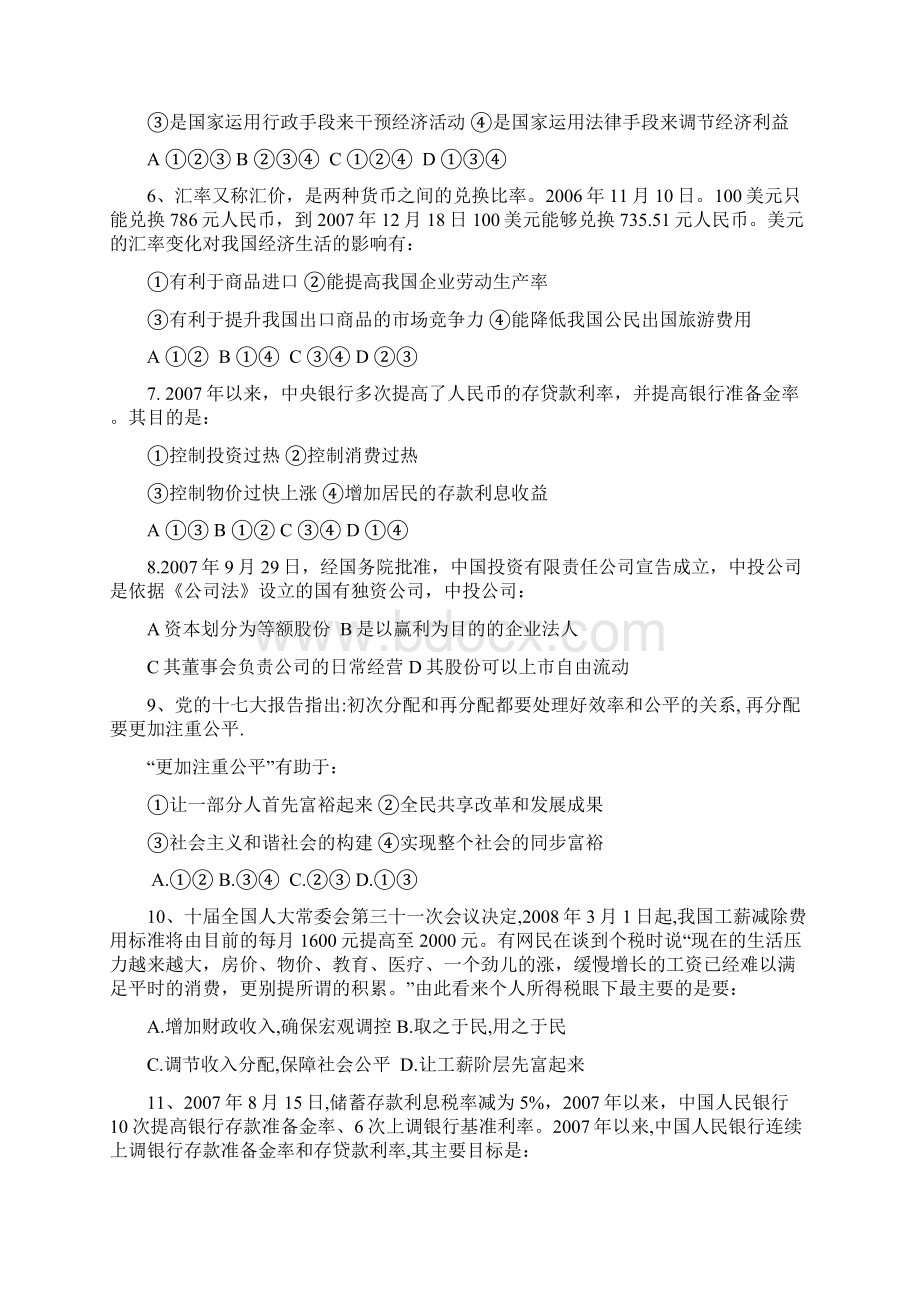 高中经济常识经典选择题100题.docx_第2页