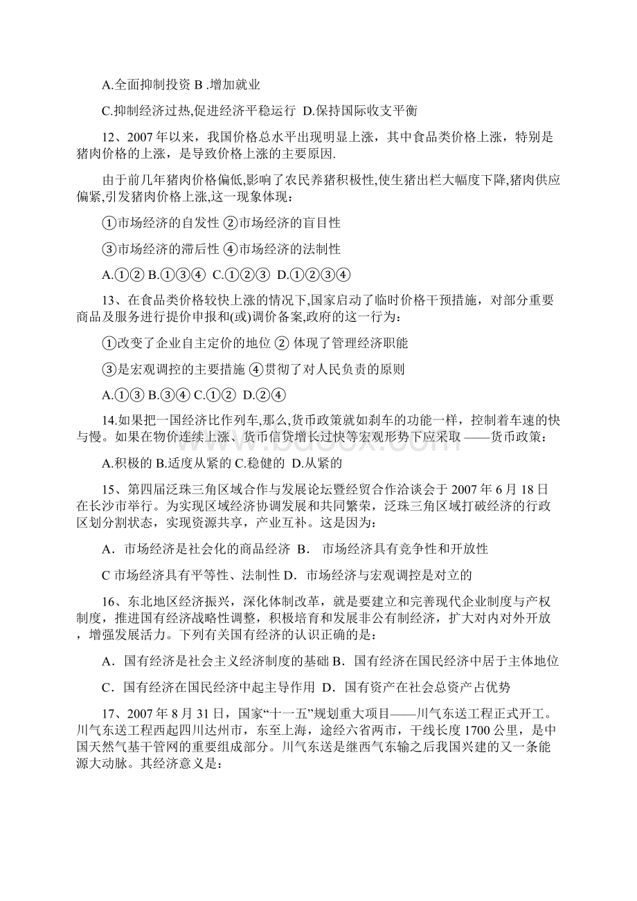 高中经济常识经典选择题100题.docx_第3页