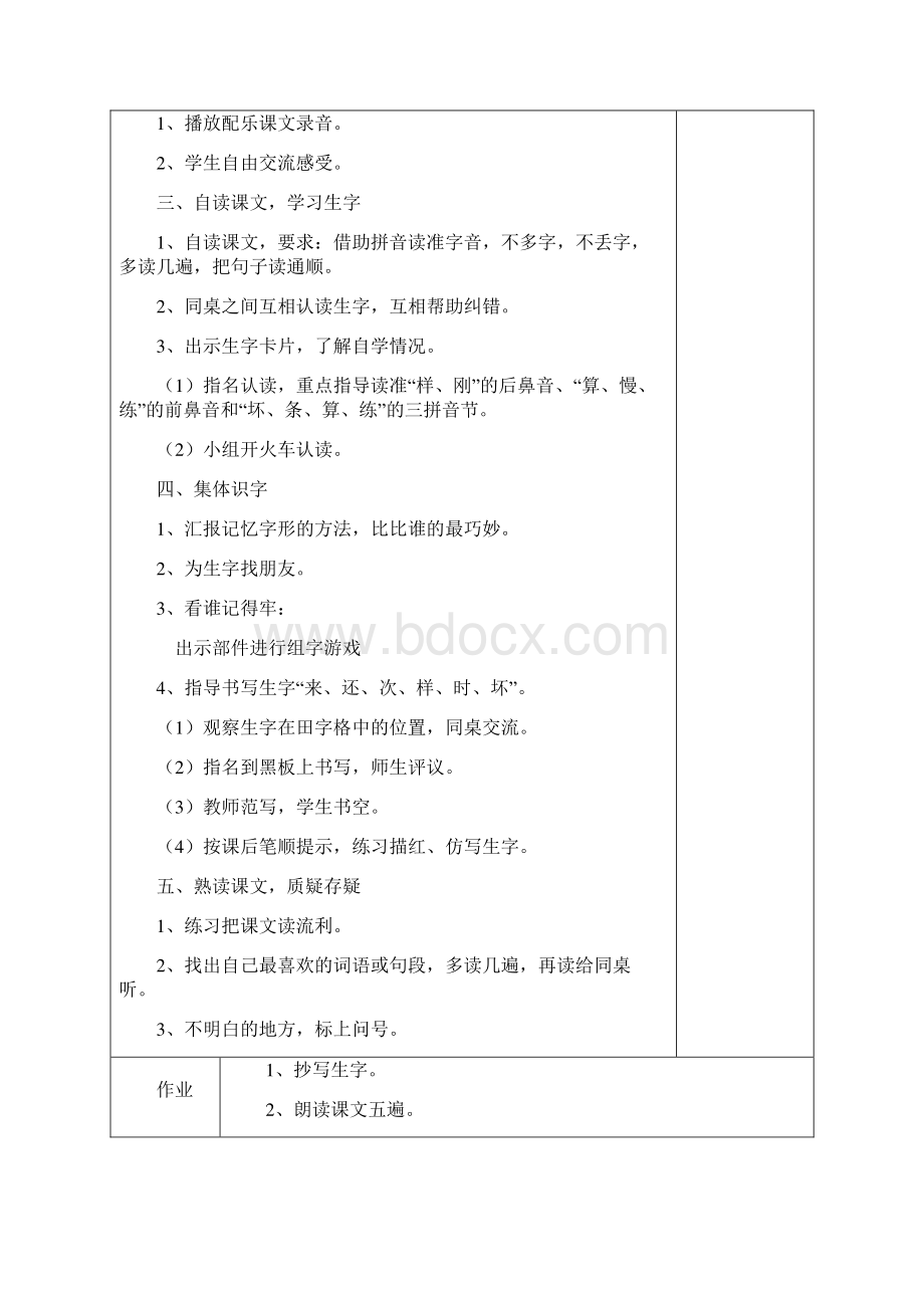 湘教版小学一年级上册语文教案单元11.docx_第2页