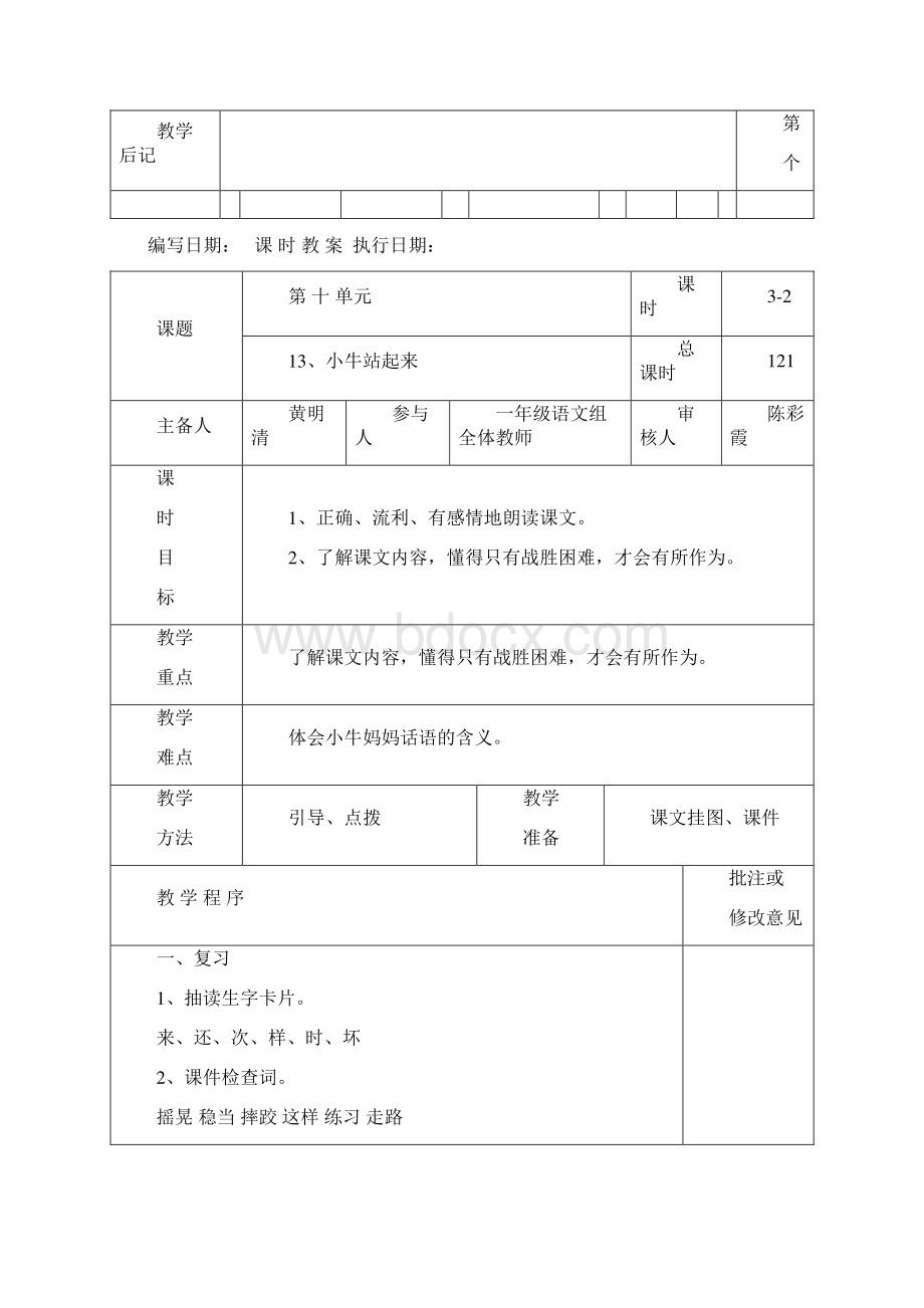 湘教版小学一年级上册语文教案单元11.docx_第3页