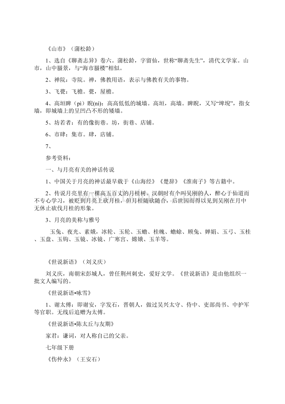 人教版初中教材里的文学常识.docx_第2页