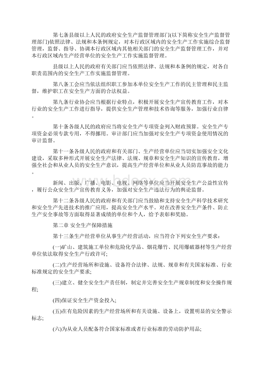 最新浙江省安全生产条例修订word范文 13页.docx_第2页