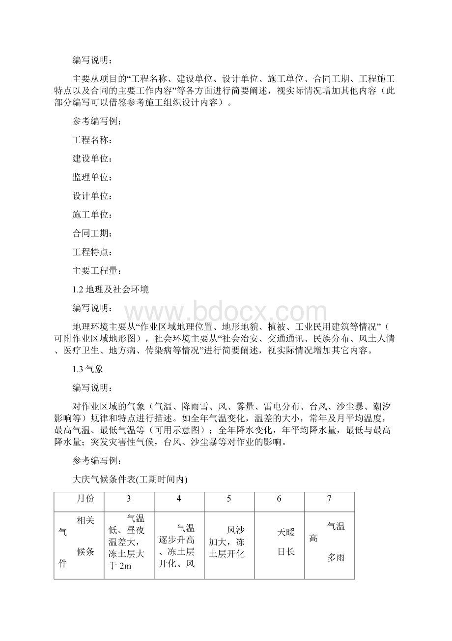 HSE作业计划书工程施工指导模板.docx_第3页