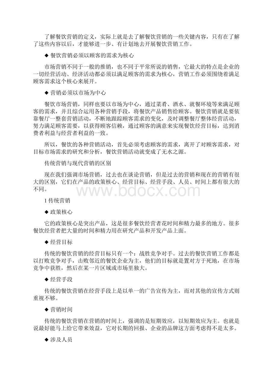 酒店餐饮营销技巧Word文件下载.docx_第3页