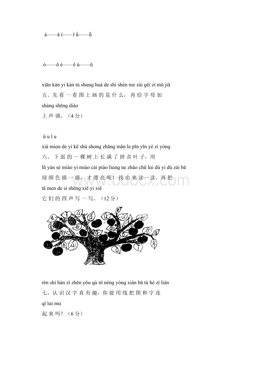 强烈推荐人教版小学一年级上册语文练习题汇总.docx_第2页